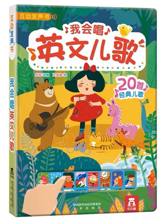 我会唱英文儿歌