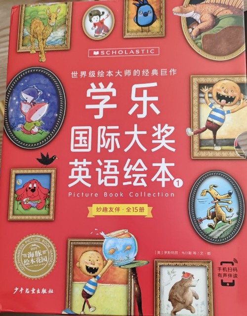 学乐国际大奖英语绘本①(全 15 册)系列
