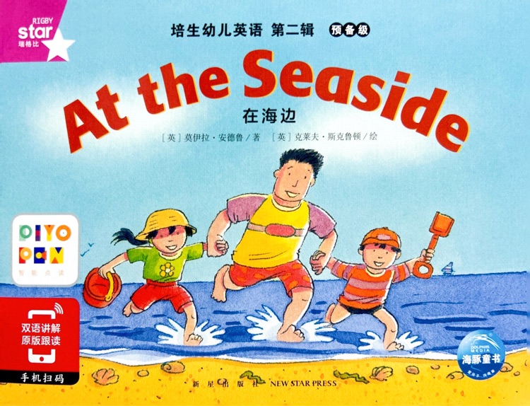 At the Seaside 在海边