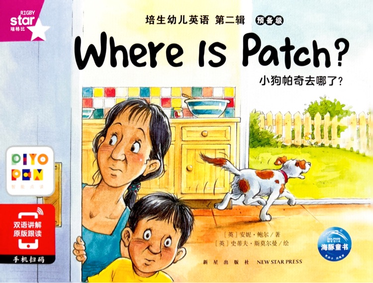 Where Is Patch? 小狗帕奇去哪了?