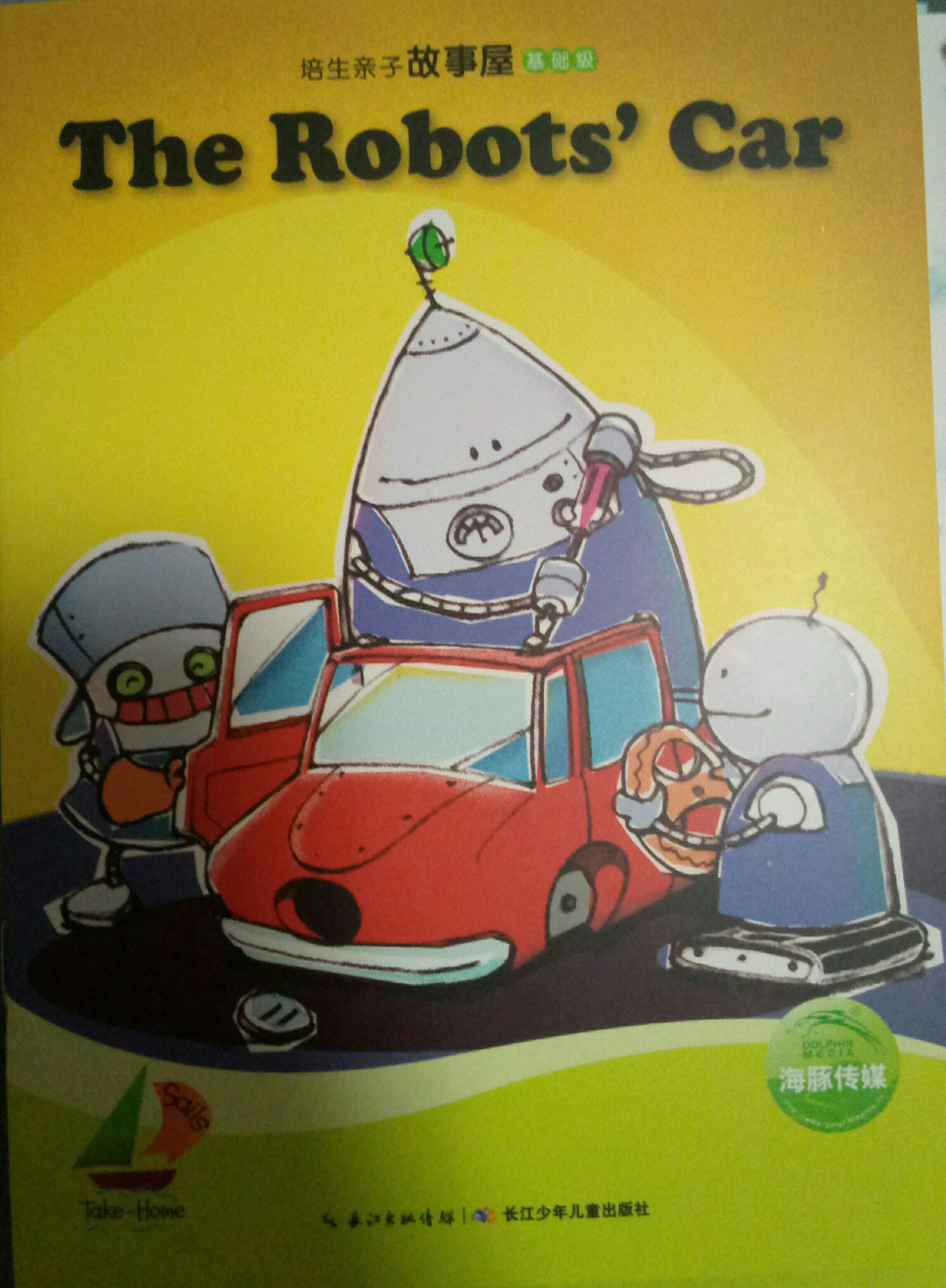 培生亲子故事屋基础级08:The Robots'Car