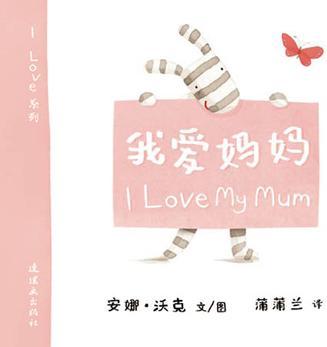 我爱妈妈