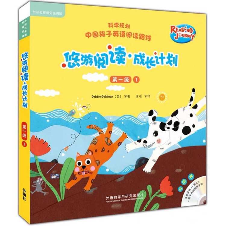 悠游阅读·成长计划 第一级1早上好系列