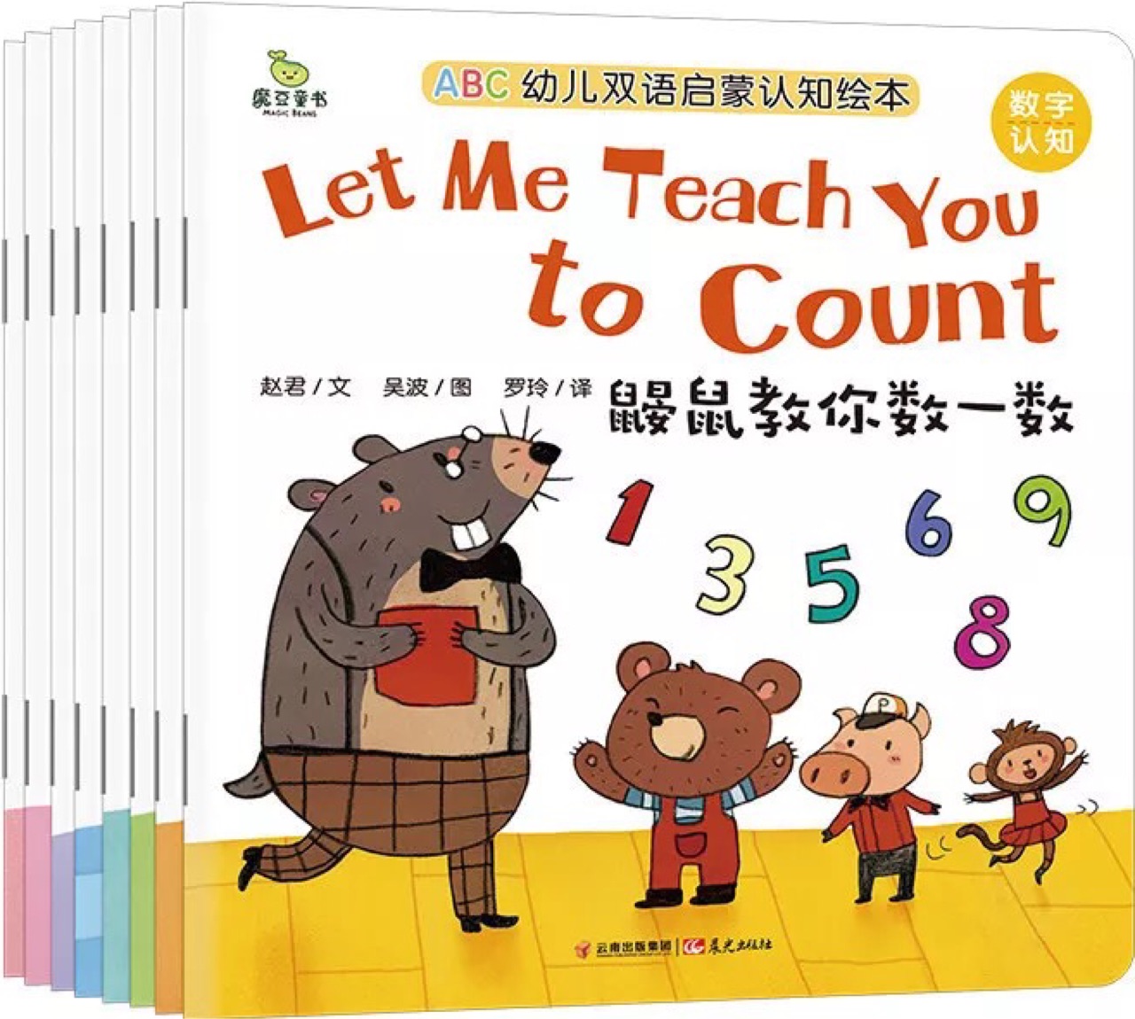ABC幼儿双语启蒙认知绘本(全8册)