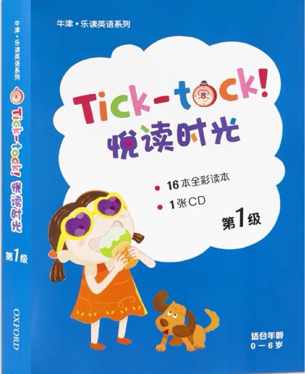 tick-tock悦读时光第1级系列