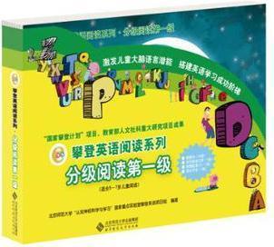 攀登英语分级阅读 第1级系列