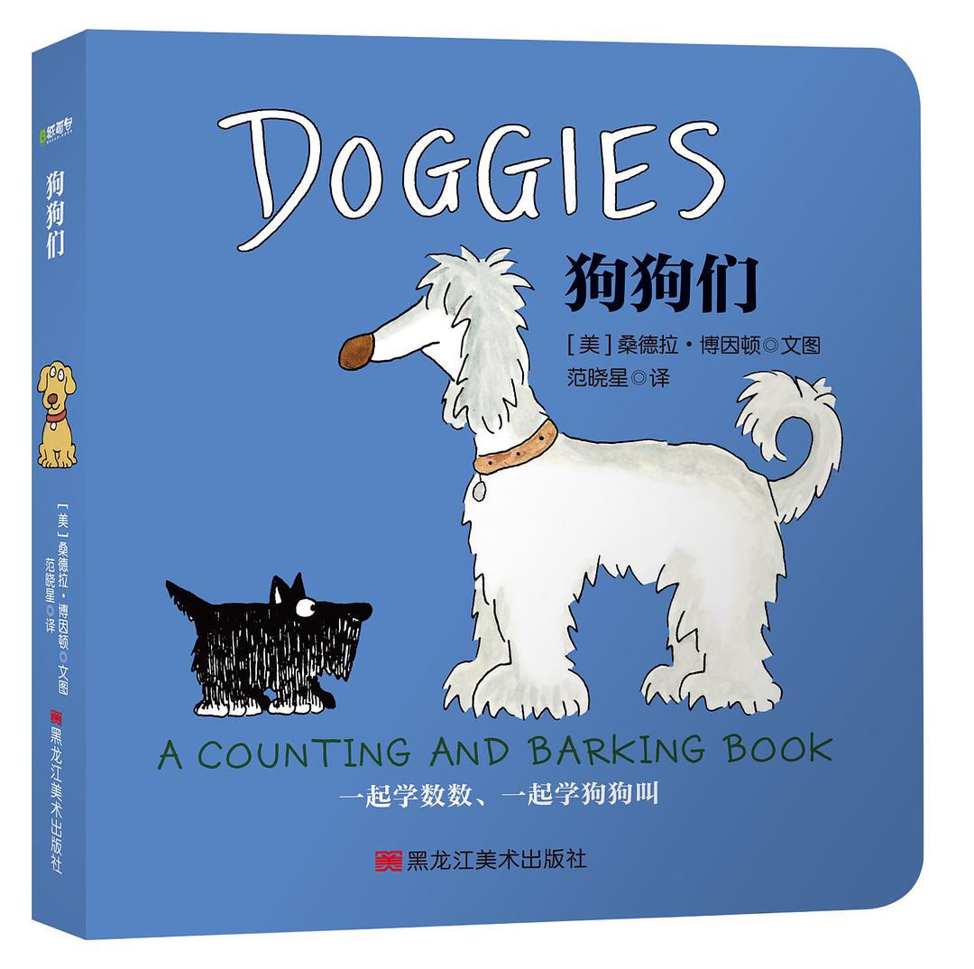 狗狗们