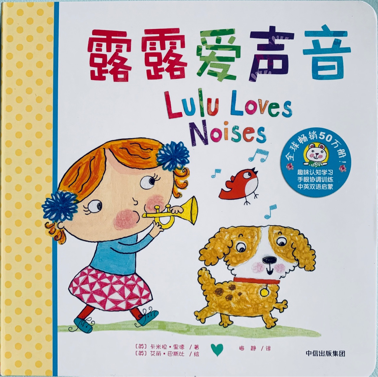 露露认知启蒙纸板翻翻书系列: 露露爱声音