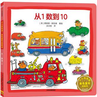 小小斯凯瑞-从1数到10