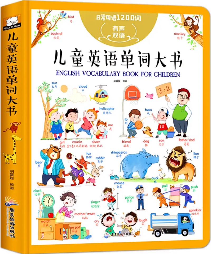 儿童英语单词大书