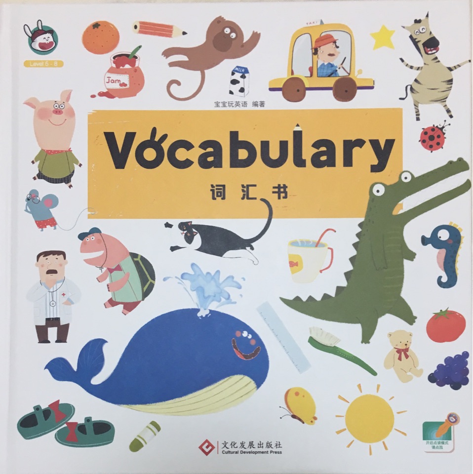 宝玩 Vocabulary 词汇书