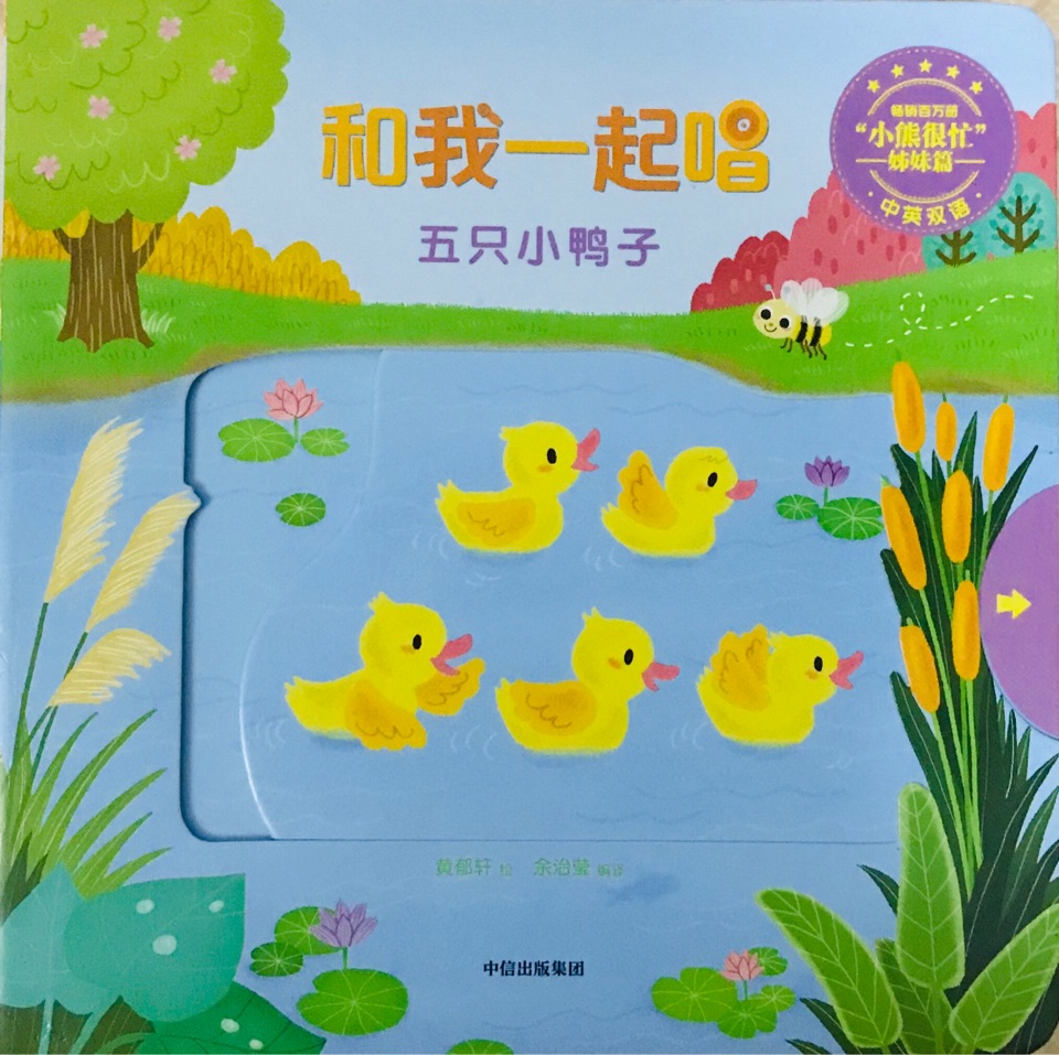 五只小鸭子