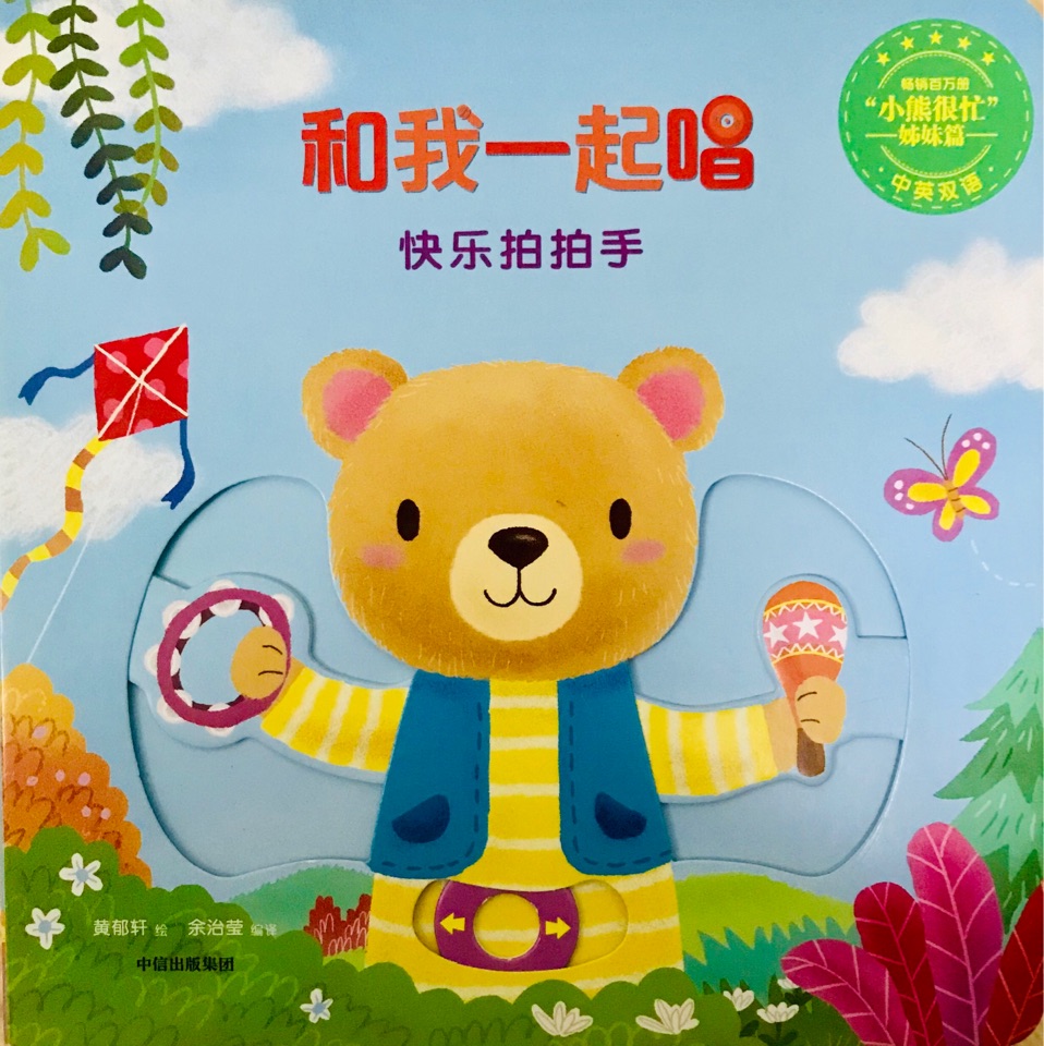 快乐拍拍手