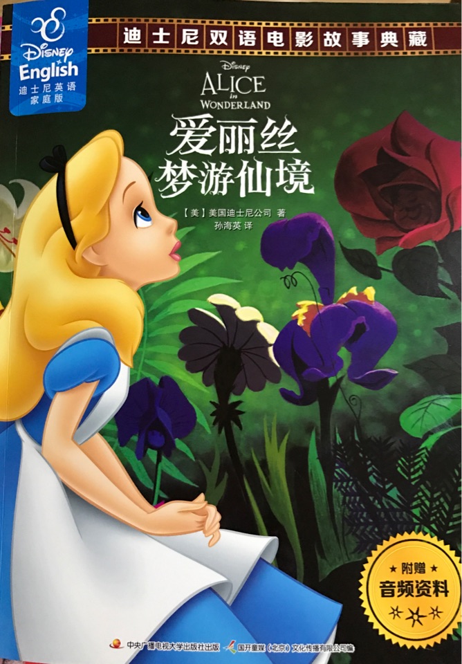 爱丽丝梦游仙境