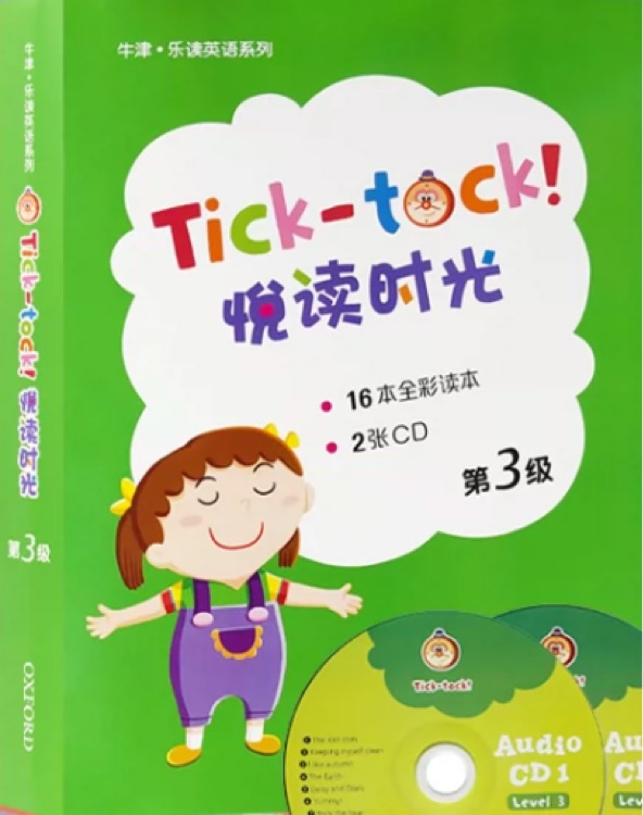 悦读时光 tick-tock 第3级别系列