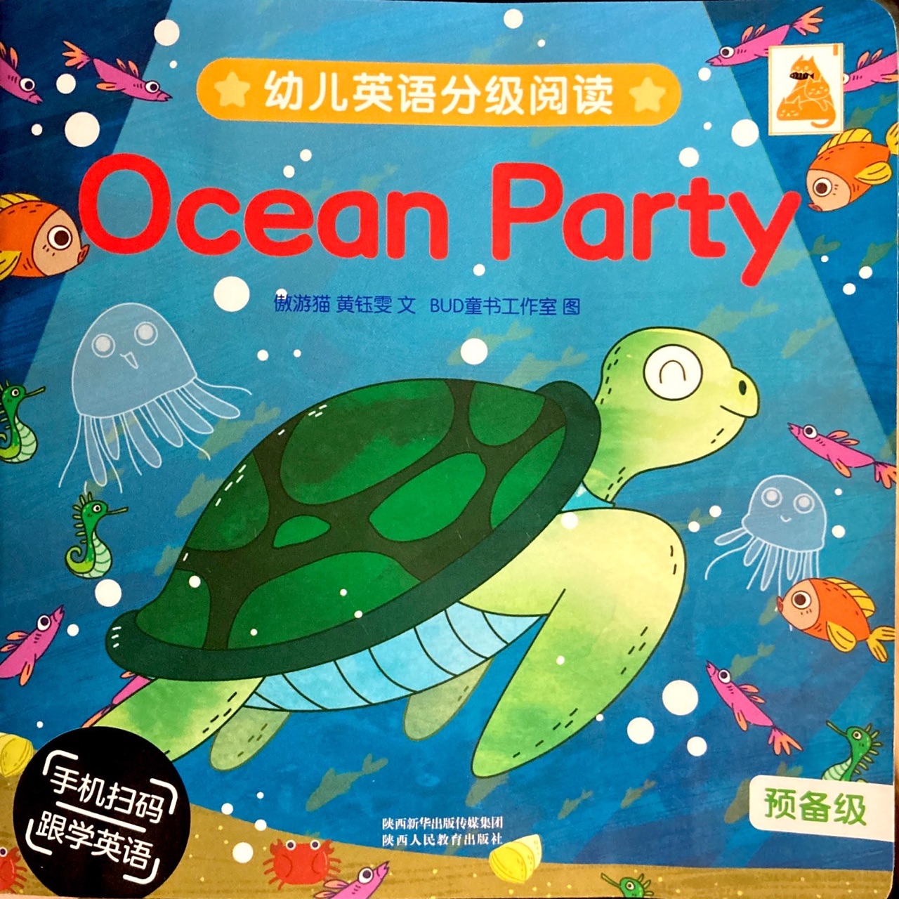 幼儿英语分级阅读 预备级Ocean Party