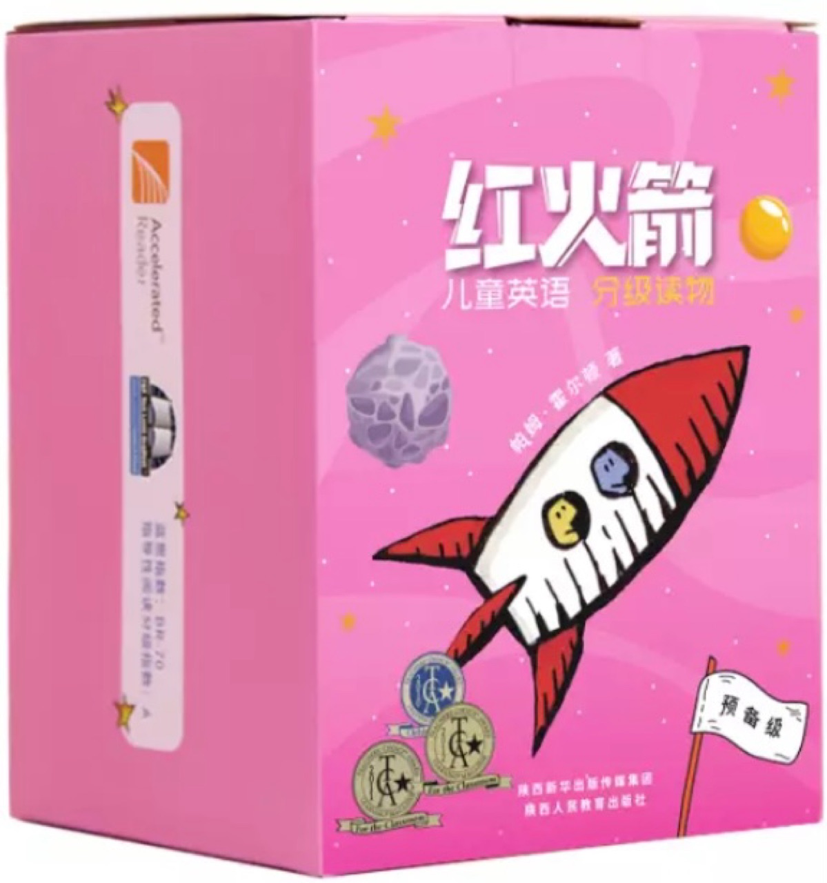 红火箭(预备级)分级读物