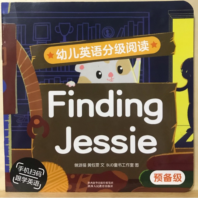 幼儿英语分级阅读 预备级Finding Jessie