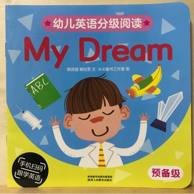 幼儿英语分级阅读 预备级my dream