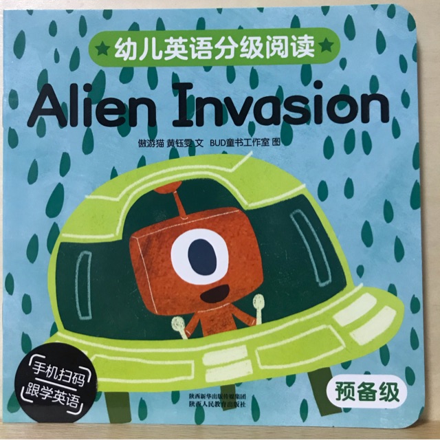 幼儿英语分级阅读 预备级Alien Invasion