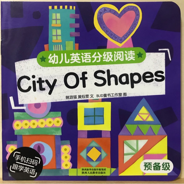 幼儿英语分级阅读 预备级City of Shapes