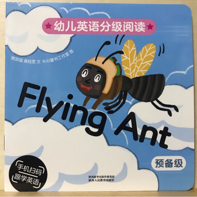 幼儿英语分级阅读 预备级flying ant