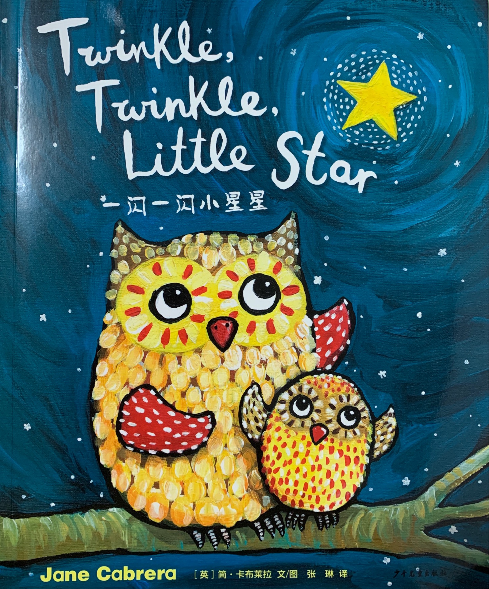 亲子童谣图画书 twinkle twinkle little star