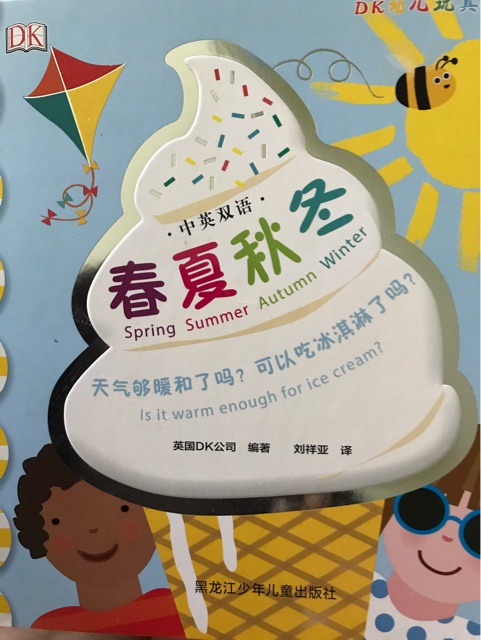 春夏秋冬