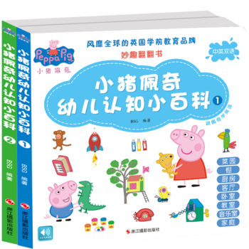 小猪佩奇幼儿认知小百科(套装共2册)