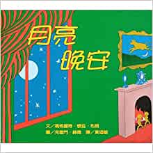 Moon, Good Night (Chinese Edition)