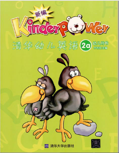 清华幼儿英语2a  幼儿用书