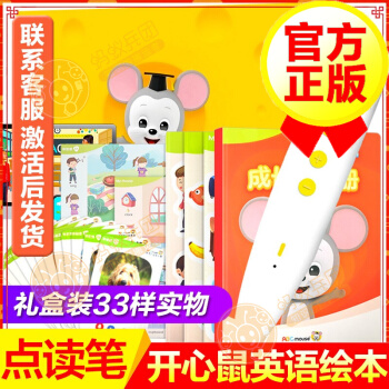 点读笔+课程+英语绘本10本 腾讯开心鼠英语