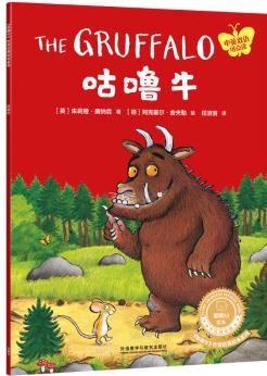 咕噜牛(中英双语版)