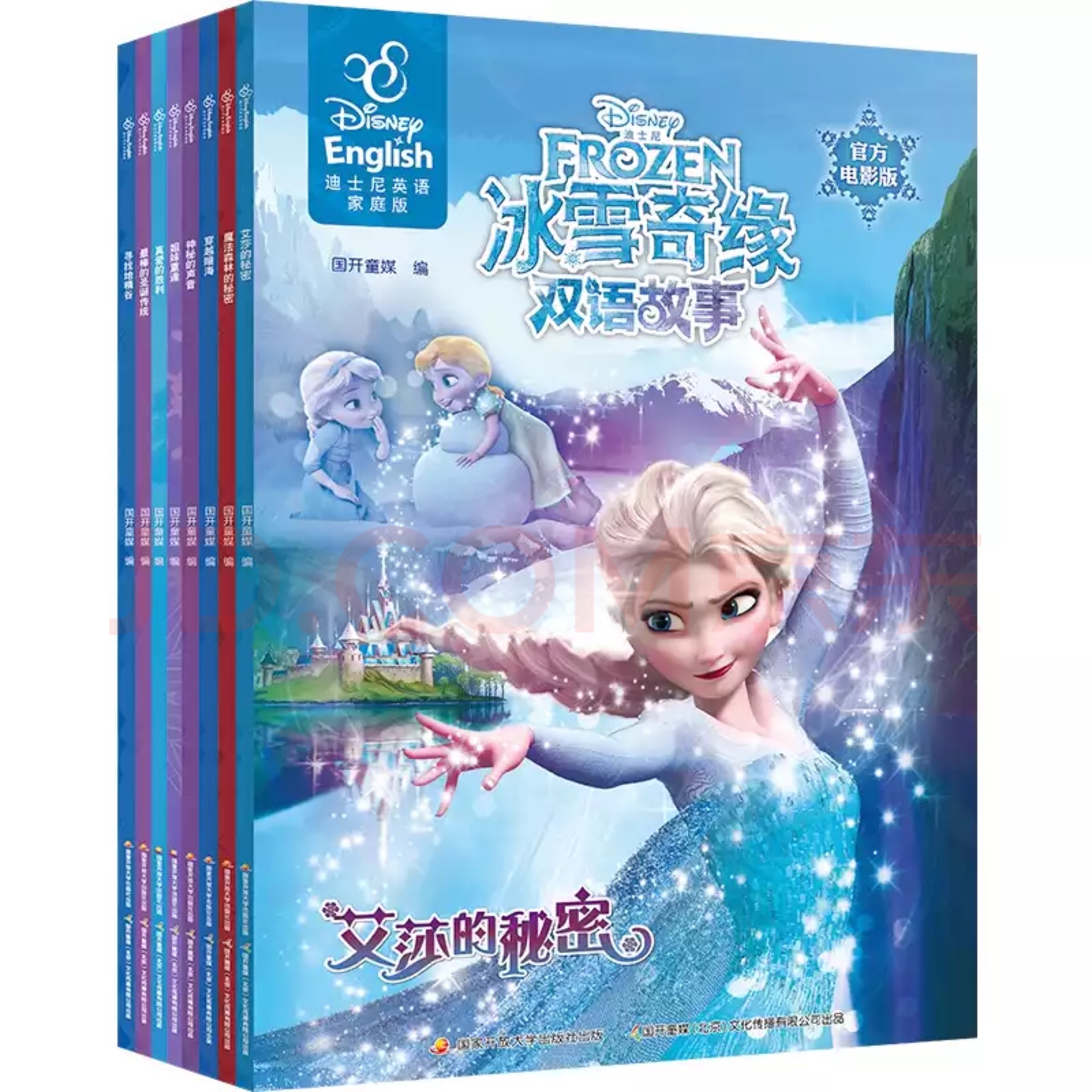 冰雪奇缘双语故事(共8册)