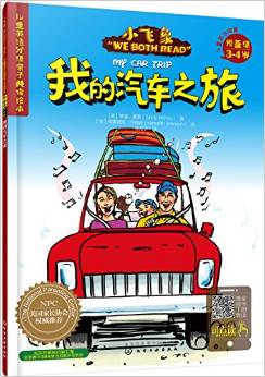 我的汽车之旅