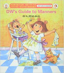 亚瑟与朵拉双语阅读故事: D.W.'s Guide to Perfect M
