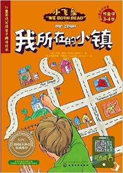 我所在的小镇