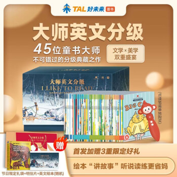 【新品上市】大师英文分级阅读 I Like to Read世界经典儿童分级阅