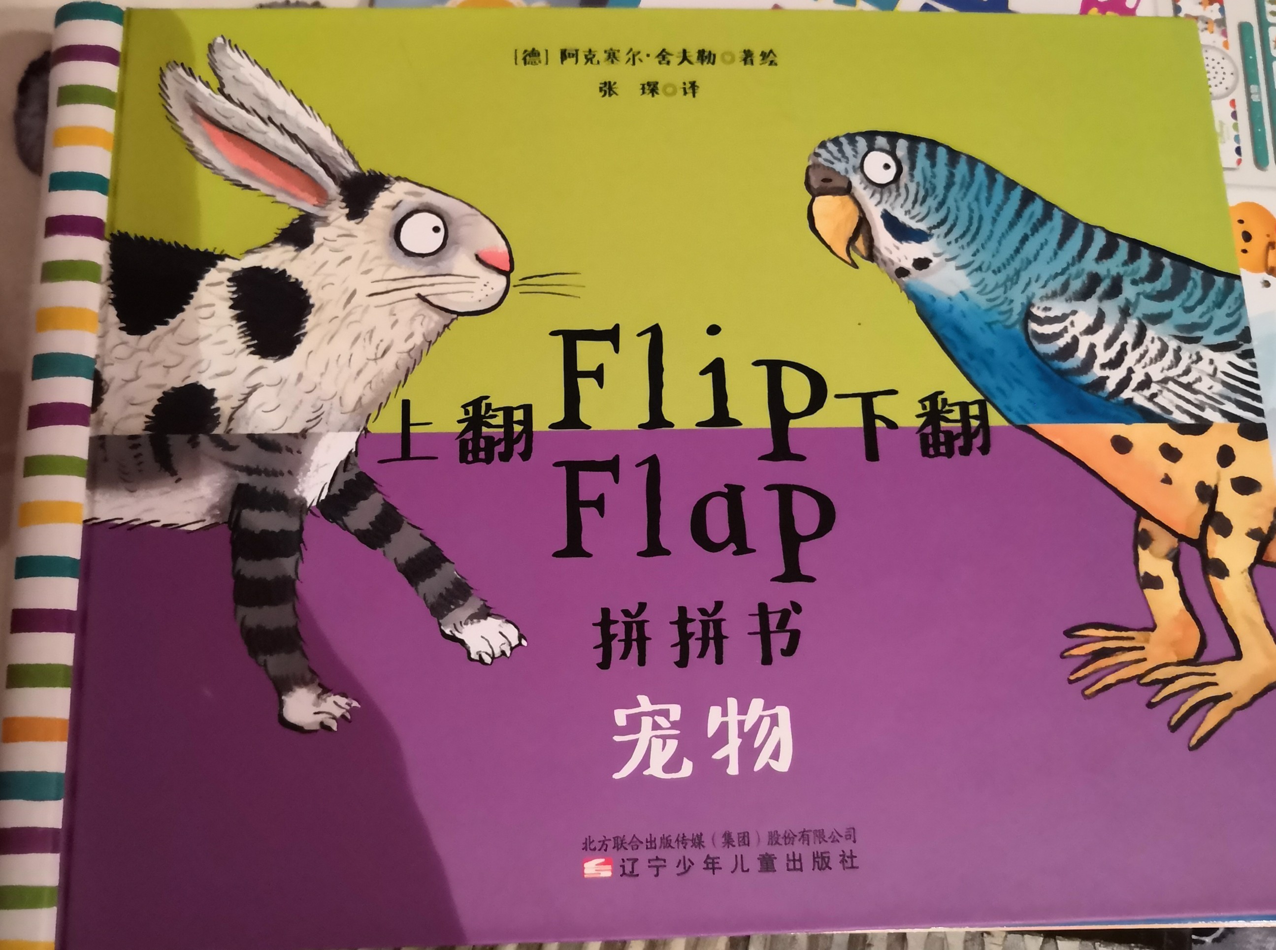 上翻下翻拼拼书宠物