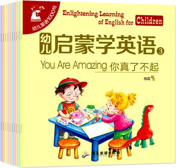 3-6岁: 幼儿启蒙学英语第三辑(套装全10册) [3-6岁]