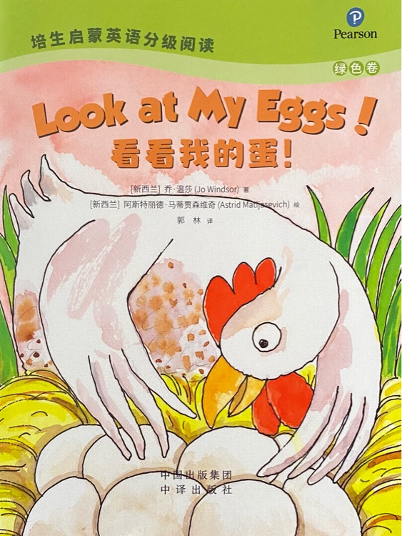 培生阶梯1: Look at My Eggs!