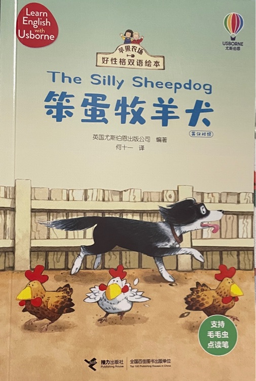 苹果农场-笨蛋牧羊犬