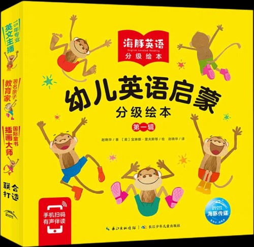 幼儿英语启蒙分级绘本: 第一辑(全12册）系列