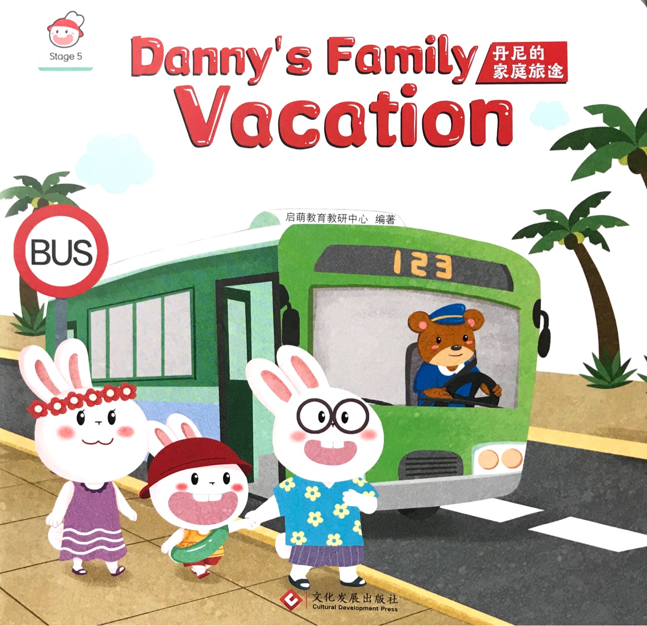 Danny's Family Vacation