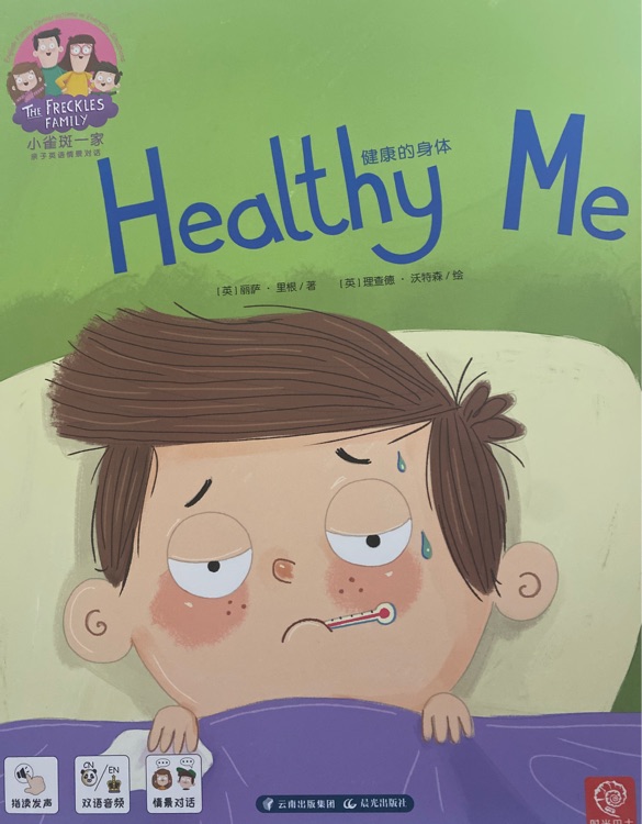 小雀斑一家 第一辑 Healthy Me(健康的身体)