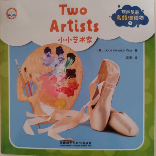丽声英语高频词读物(下)Two Artists
