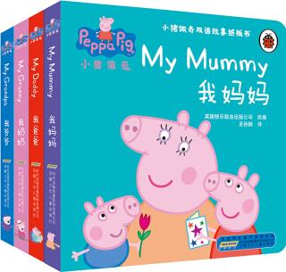 小猪佩奇双语故事纸板书(全4册)