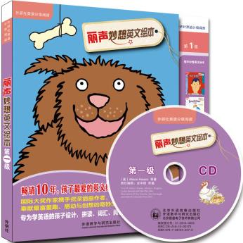 丽声妙想英文绘本 第一级1系列