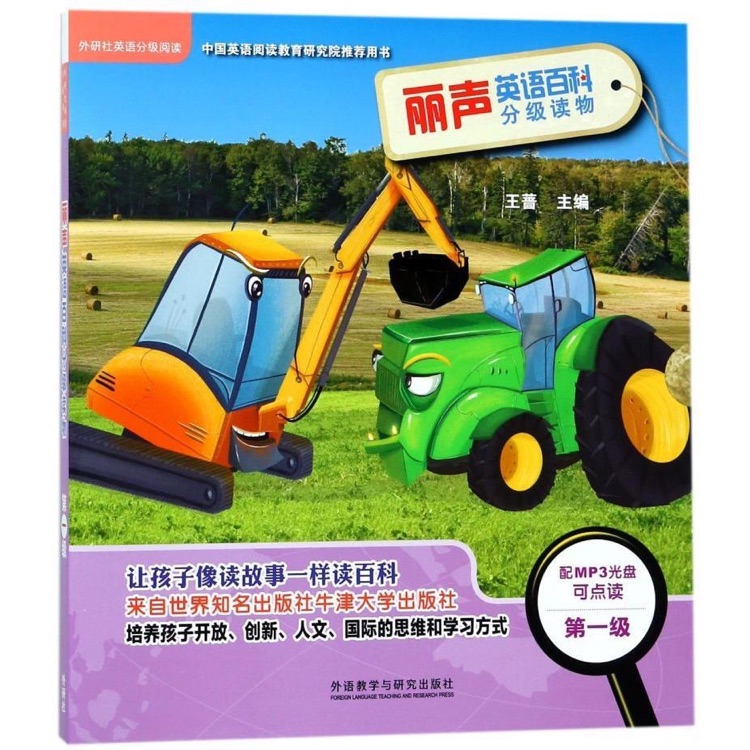 丽声英语百科分读物第一级系列