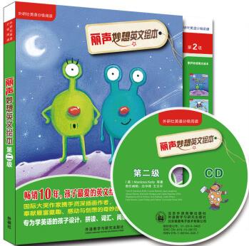 丽声妙想英文绘本 第二级1系列